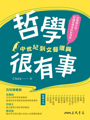 cover image of 哲學很有事